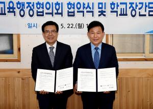 중구지역교육행정협의회 협약식 및 학교장간담회