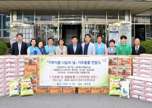 기부식품 나눔의 날 기부물품 전달식