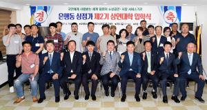 은행동 상점가 제2기 상인대학 입학식