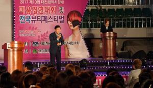 제10회 대전시장배 미용경연대회