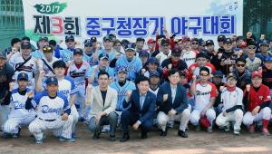 제3회 중구청장기 야구대회
