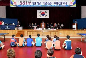 중구 탁구협회장배 2017 한밭핑퐁 대잔치