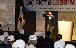 6.25전쟁 제67주년 참전유공자 기념행사