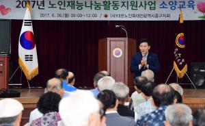 노인재능나눔활동사업 참여자 소양교육