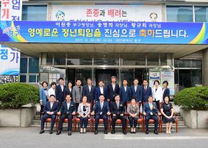 상반기 공무원 퇴임식