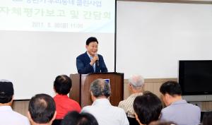 우리동네 클린사업 상반기 자체평가 보고회(부사동)