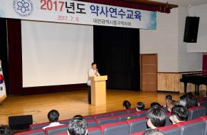 중구약사회 연수교육