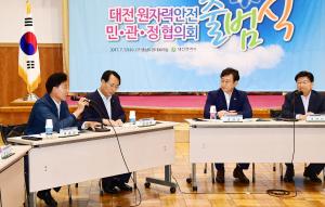 대전원자력안전 민.관.정 협의회 출범식