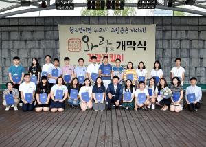 2017 청소년 어울림마당 와락 개막식