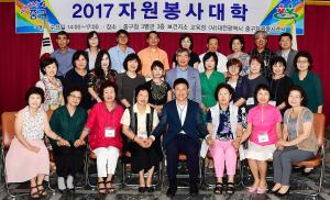 2017 자원봉사대학 수료식