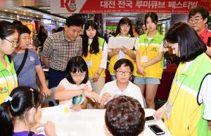 대전 전국 루미큐브 페스티벌