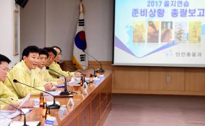 2017 을지연습 준비상황 총괄보고