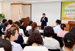 가정어린이집 보육교직원 교통안전교육