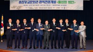 충청유교문화권 광역관광개발 활성화 방안 포럼