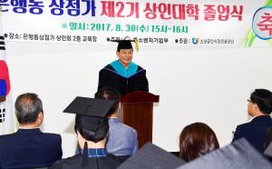 은행동 상점가 제2기 상인대학 졸업식