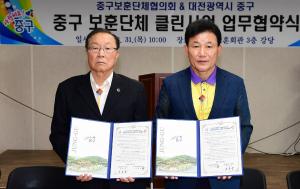 보훈단체 클린사업 업무 협약식