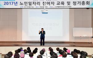 노인일자리 참여자 교육 및 정기총회