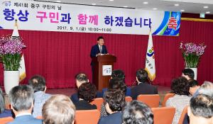제41회 중구 구민의 날 기념식