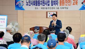 노인사회활동 지원사업 참여자 안전교육