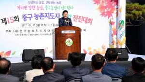 제15회 중구 농촌지도자 전진대회