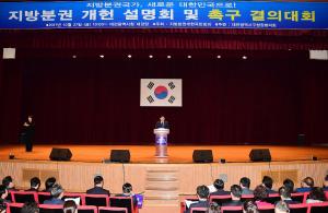 지방분권 개헌 촉구 결의대회