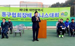 제12회 대전광역시 중구협회장기 테니스대회