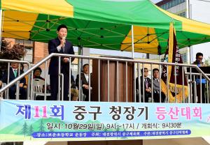 제11회 중구청장기 등산대회