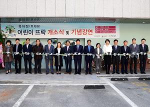 어린이 뜨락 개소식(용두동)