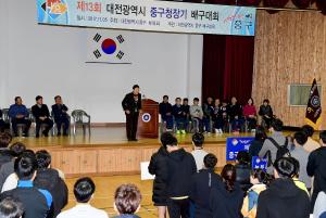 제13회 대전광역시 중구청장기 배구대회