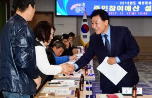 주민참여예산 설명.토론회