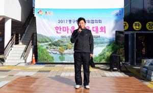 2017 중구통합방위협의회 한마음체육대회