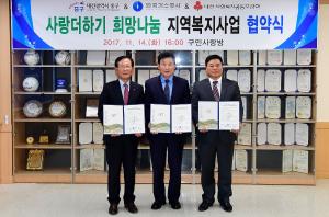 한국가스공사 성금기탁 및 후원 협약식
