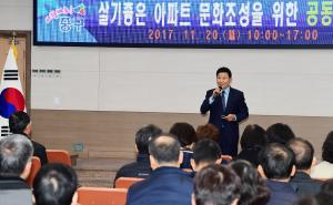 공동주택관리 관계자 교육