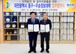 우송정보대학 업무협약식