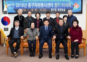 2018년 중구자원봉사센터 정기 이사회