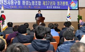 환경노동조합 제37년차 정기총회