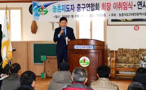 농촌지도자 중구연합회 연시총회