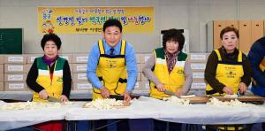 설명절 떡국떡 썰기 및 나눔행사
