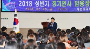 2018 상반기 정기인사 임용장 수여식
