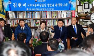 김현미 국토교통부장관 원도심 방문