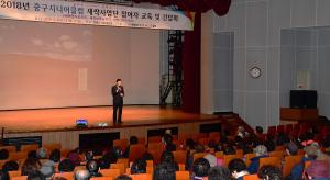 중구시니어클럽 참여자 교육
