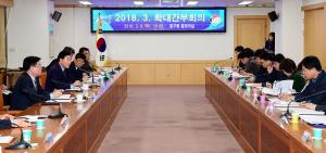 3월 확대간부회의
