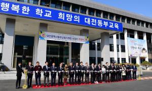 동부교육지원청 신청사 개청식