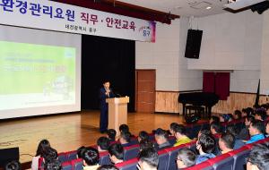환경관리요원 직무.안전교육