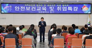지역공동체일자리 및 공공근로사업 안전보건교육