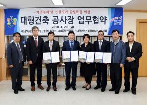 대형건축 공사장 업무협약