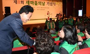 제8회 새마을의날 기념식