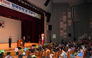 제38회 장애인의 날 기념식