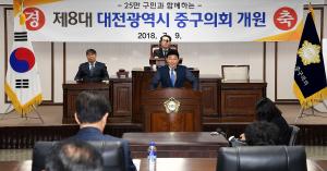 제8대 대전광역시 중구의회 개원