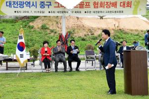 제4회 중구협회장배 그라운드골프대회